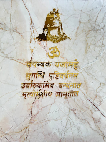 Shiv Mantra Frame set